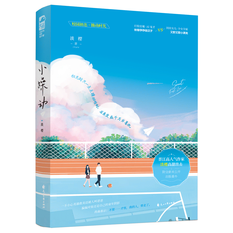 小躁动亲笔特签版